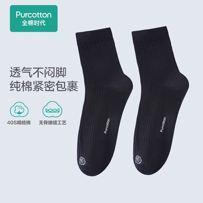 黑色袜子中筒袜全棉时代舒适透气