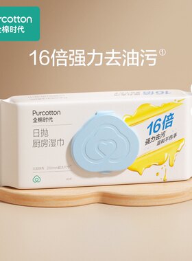 全棉时代厨房湿巾加大加厚强去污