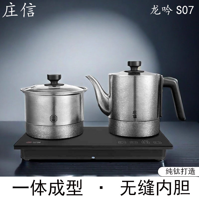 庄信纯钛烧水壶2025新款家用自动上水泡茶专用一体无缝茶台电水壶