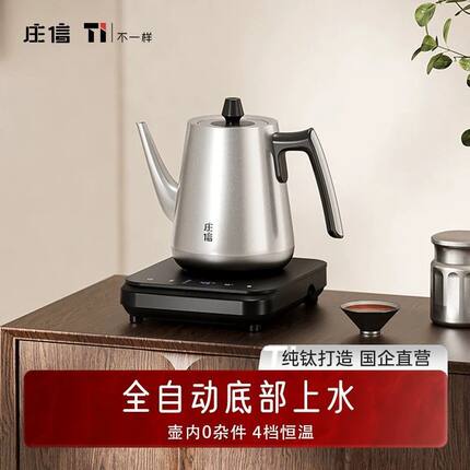 庄信纯钛烧水壶泡茶专用恒温电热水壶保温一体家用自动上水电热壶