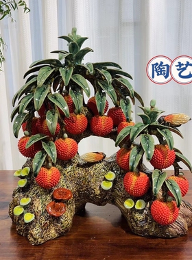 满堂红陶瓷荔枝摆件客厅玄关酒柜办公室工艺品装饰开业乔迁送礼