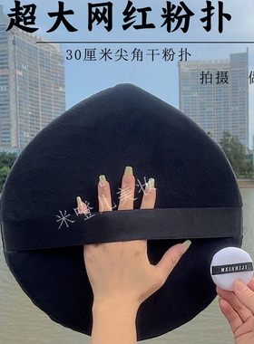 超大号散粉粉扑巨大号化妆粉扑