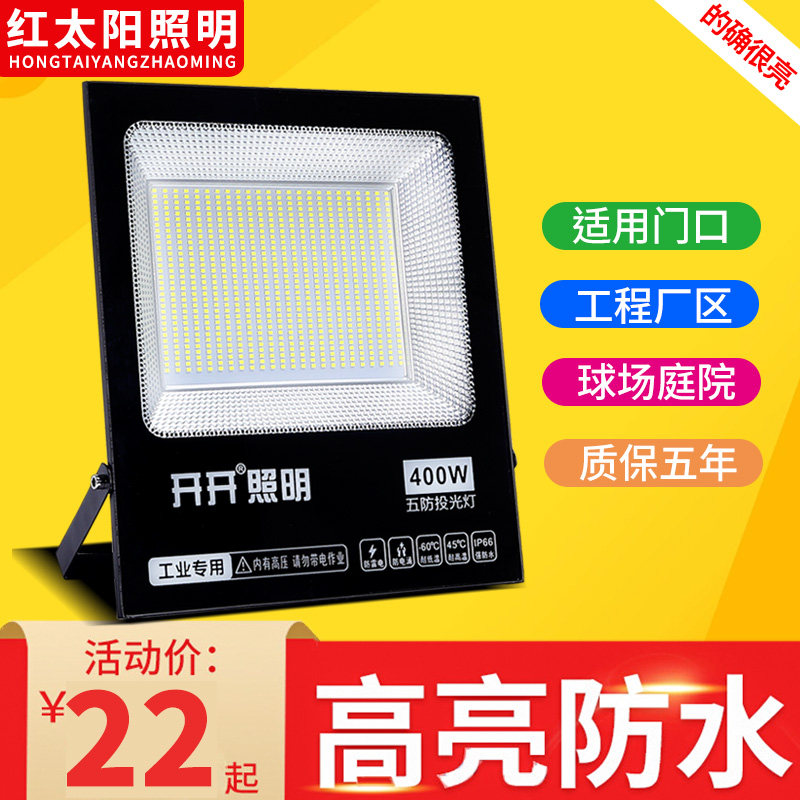 五防投光灯led灯户外照明防水超亮射灯工地工厂房室外广告探照灯,家装灯饰光源,其它灯具灯饰,淘宝优惠券,粉丝福利购,淘宝优惠卷
