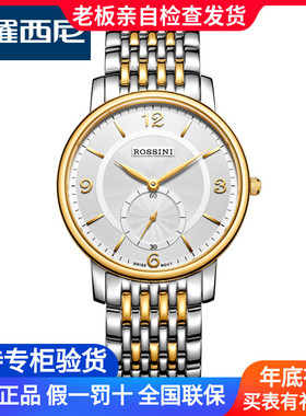 一家罗西尼正品石英表情侣表时尚超薄皮带男表SR6461/女表SR6462