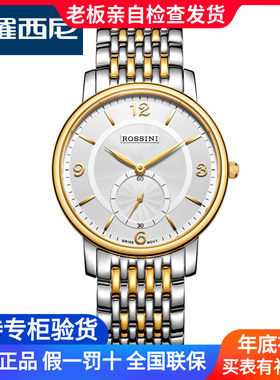 时尚情侣表Rossini/罗西尼