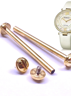 罗西尼5368原装精钢表带连接轴原厂正品皮带连接镙丝女款金色16MM