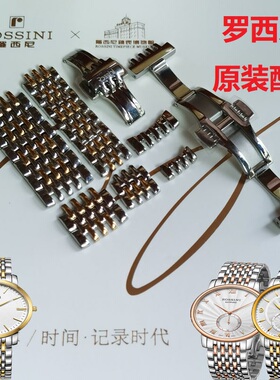 罗西尼6461钢带加长实心表耳蝴蝶扣9461原厂带节6462间玫瑰金9462