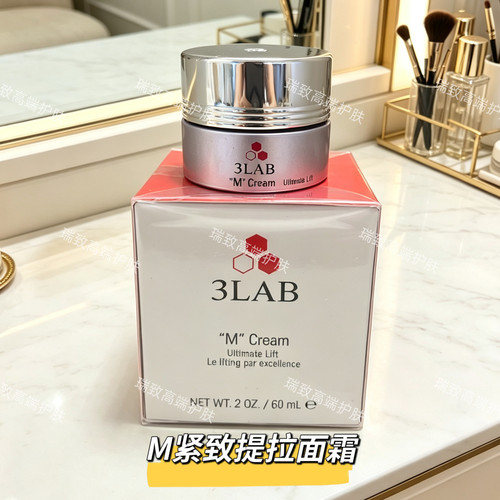 3LAB美国M魔法面霜60ml