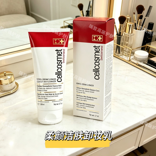 Cellcosmet瑞妍柔颜洁肤卸妆乳