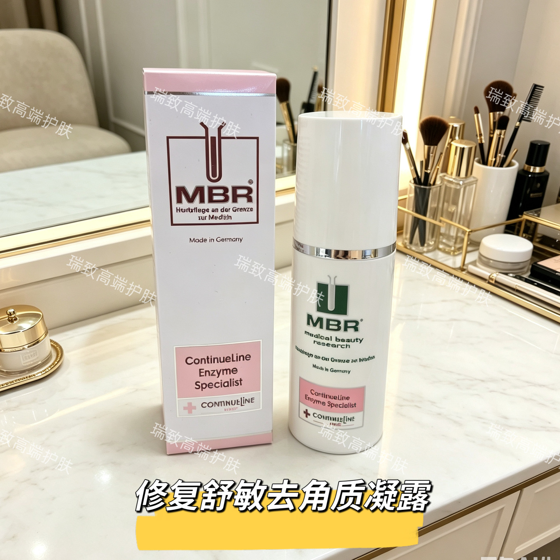 德国MBR修复舒敏去角质凝露代谢角质深层清洁控油维护舒缓维稳