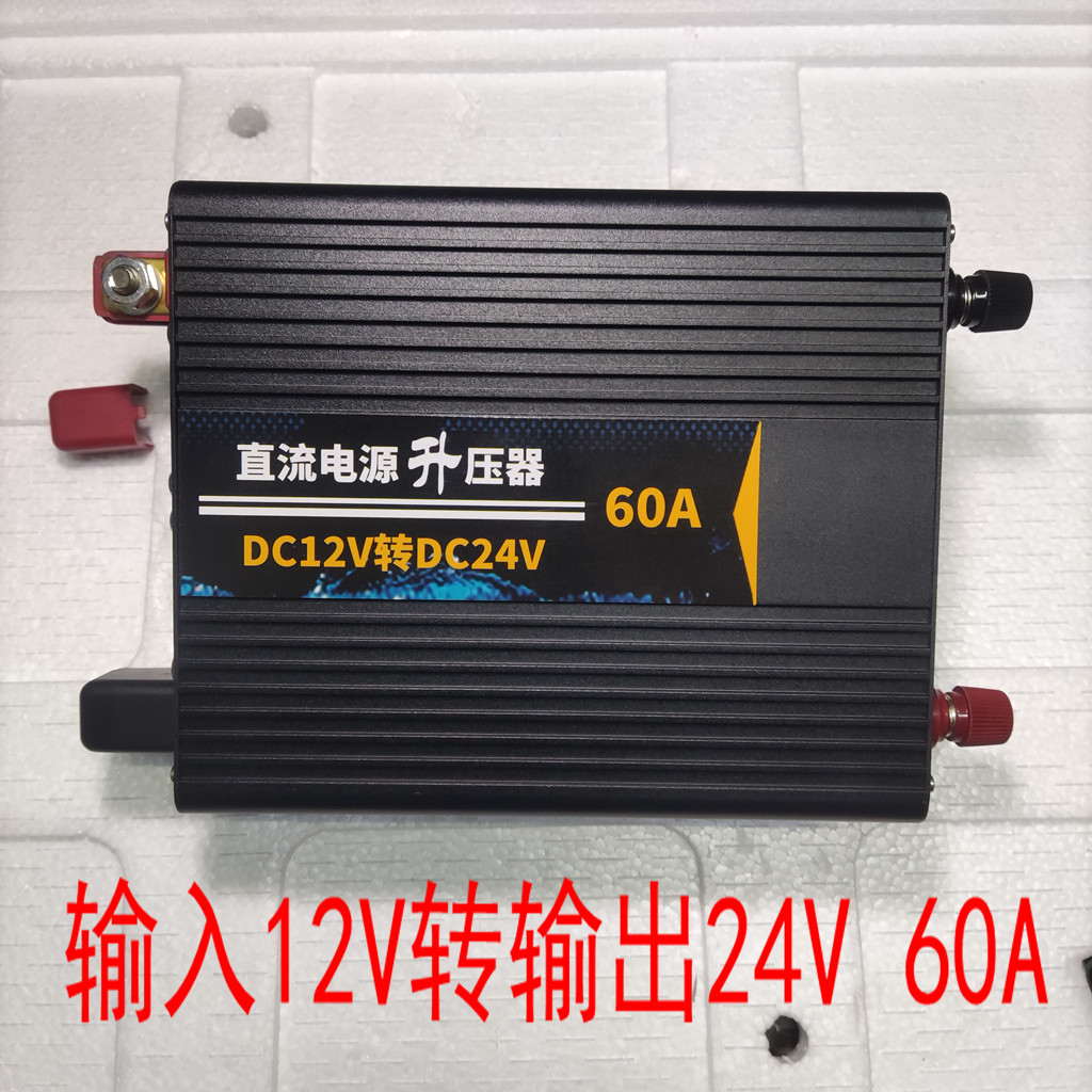 汽车直流电源转换器24V转12V变换器改装降压器60A车载12V升压24V