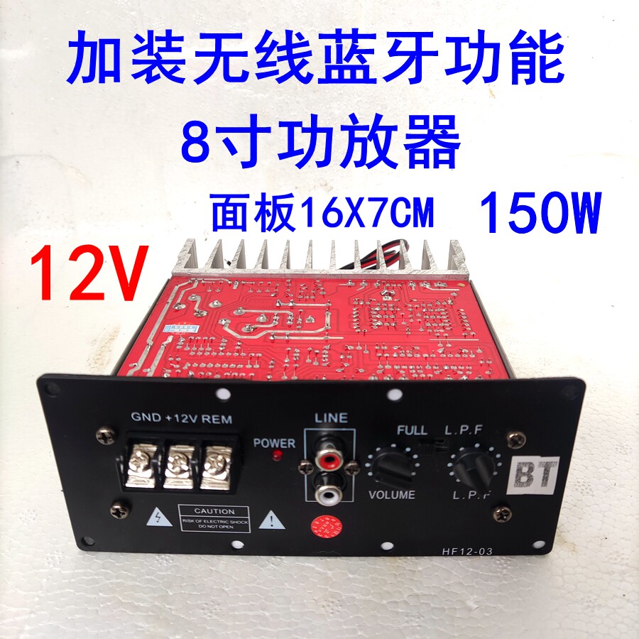 代换NBN868主板功放音响12V功放器8寸汽车低音炮加装无线蓝牙功能