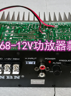 原装NBN868主板功放10寸音响12V功放器8寸汽车车载有源低音炮1098