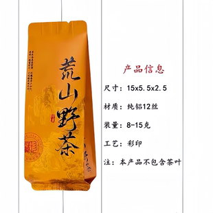 荒山野茶小泡袋茶叶包装袋铝箔袋分装袋单泡袋小包袋茶泡袋密封袋