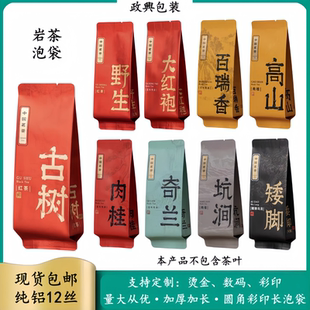 古树红茶茶叶包装袋大红袍百瑞香高山肉桂奇兰坑涧矮脚乌龙小泡袋
