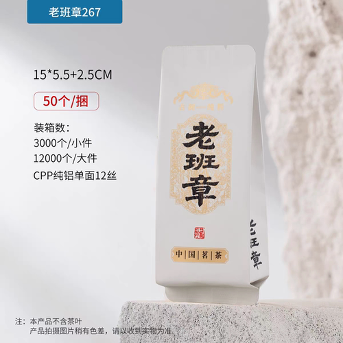 老班章小泡袋茶叶包装袋独立小包装袋铝箔袋小包袋长泡袋单泡袋子