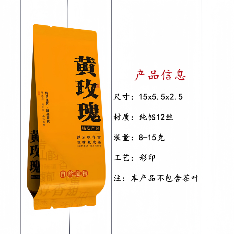 黄玫瑰茶叶包装袋小泡袋铝箔袋子分装袋独立小包袋茶泡袋密封袋子