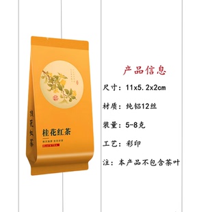 桂花红茶茶叶独立小包装袋茶叶包装袋铝箔分装内袋小泡袋红茶袋子