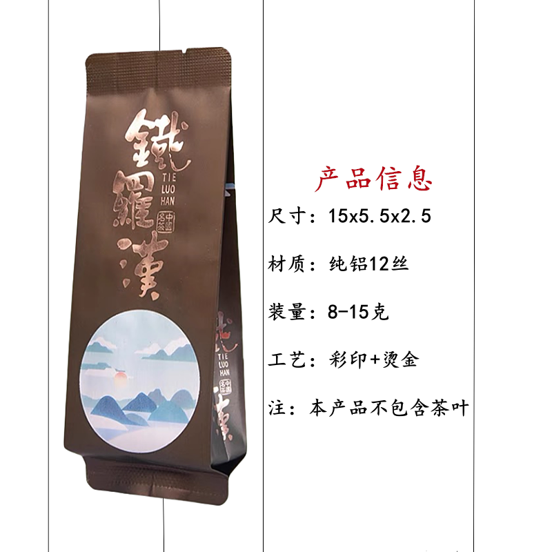 铁罗汉茶叶包装袋小泡袋