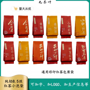 茶叶包装袋野生红茶小种红茶金骏眉正山小种小泡袋铝箔袋分装袋子