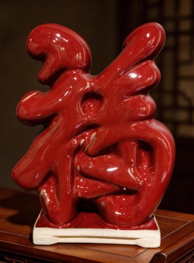 钧瓷红釉福字摆件中式家居客厅玄关装饰乔迁新居开业送礼招财摆设