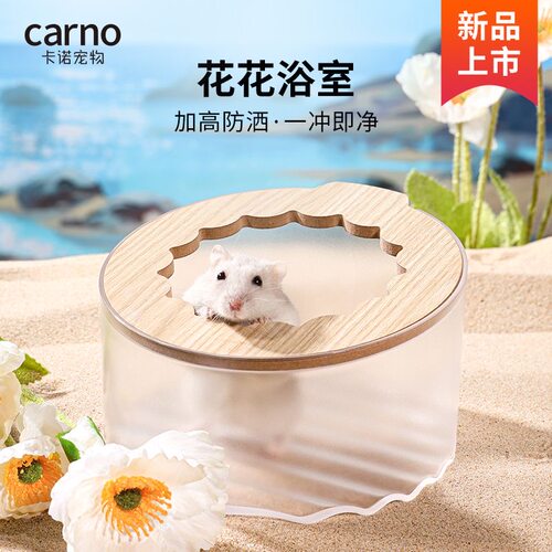 卡诺仓鼠金丝熊浴室厕所二合一