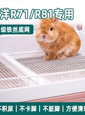 达洋兔笼铁丝底网脚垫R81R71升级铁网大厕所不卡便兔子用厕所尿盆