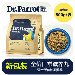 鹦鹉博士滋养丸灰鹦鹉饲料金太阳玄凤牡丹小太阳和尚金刚鸟粮粮食
