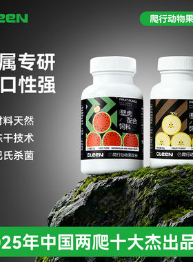 爬行动物果泥粉睫角巨人食物饲料