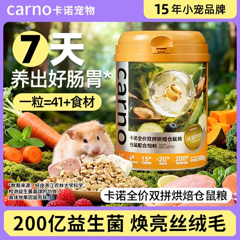 卡诺低温仓鼠烘焙粮主粮饲料图片