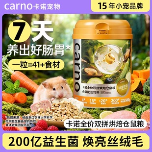 卡诺低温烘焙仓鼠粮食冻干金丝熊主粮全价粮侏儒营养鱼油美毛饲料