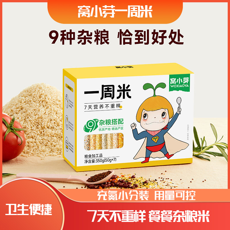 窝小芽一周米营养米糊粥米五谷杂粮燕麦独立包装9种谷物燕麦赤豆