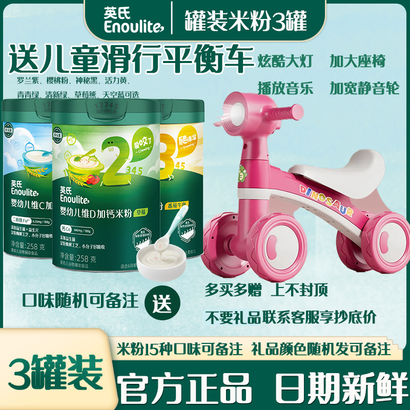 英氏米粉123阶段宝宝米粉婴儿辅食营养米糊儿童英式米粉多口味