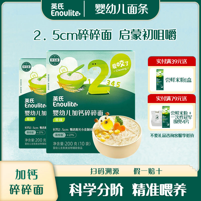 英氏婴幼儿加钙碎碎面粒粒面宝宝营养美味辅食1阶2阶南瓜红枣面