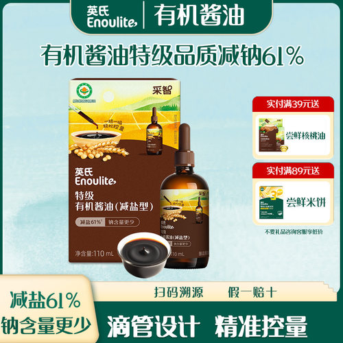有机酱油特级减盐型儿童调味料