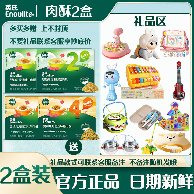 英氏婴幼儿牛肉酥佐餐拌米粉粥猪肉酥营养有料细腻美味宝宝即食