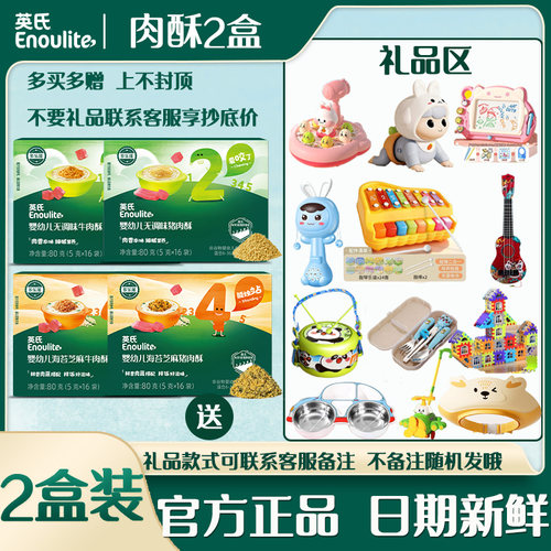 英氏婴幼儿牛肉酥佐餐拌米粉粥猪肉酥营养有料细腻美味宝宝即食