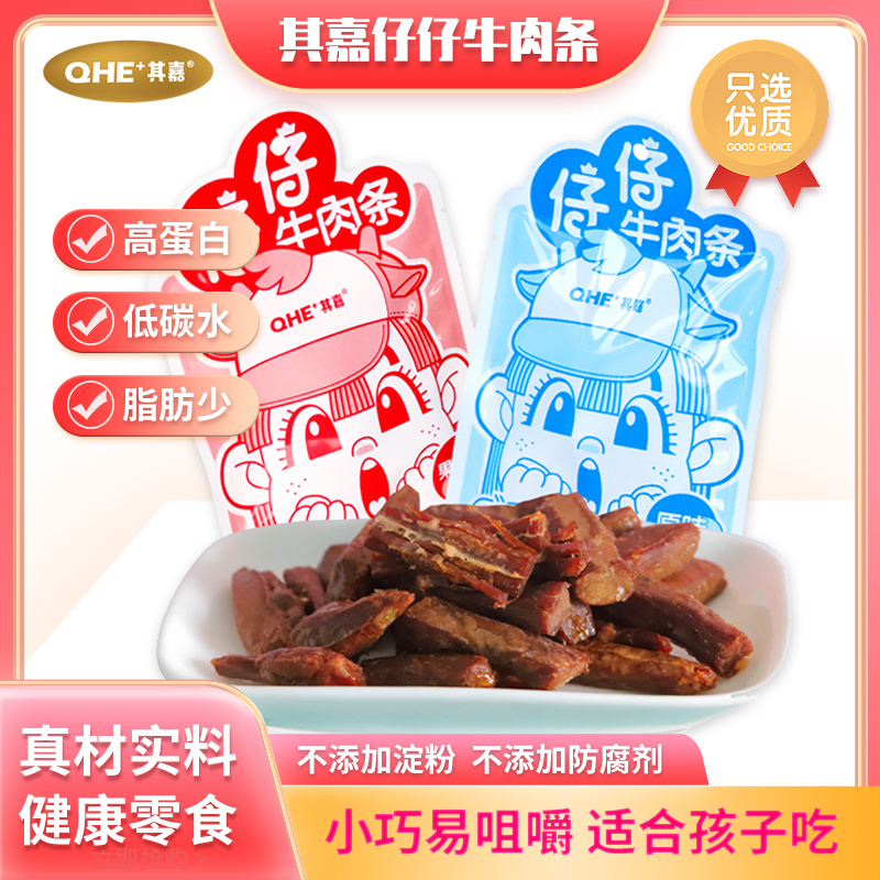 其嘉仔仔牛肉条qhe儿童即食牛肉干正品磨牙零食小吃蛋白易咀嚼