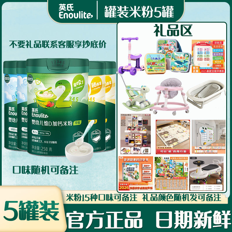 英氏米粉多种口味营养米糊宝宝辅食早餐123阶段罐装套餐婴儿辅食