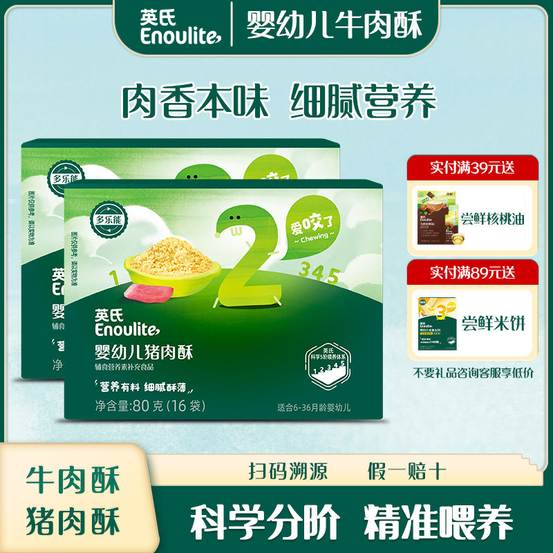 英氏婴幼儿猪肉酥营养有料细腻酥薄牛肉酥宝宝即食佐餐拌米粉粥