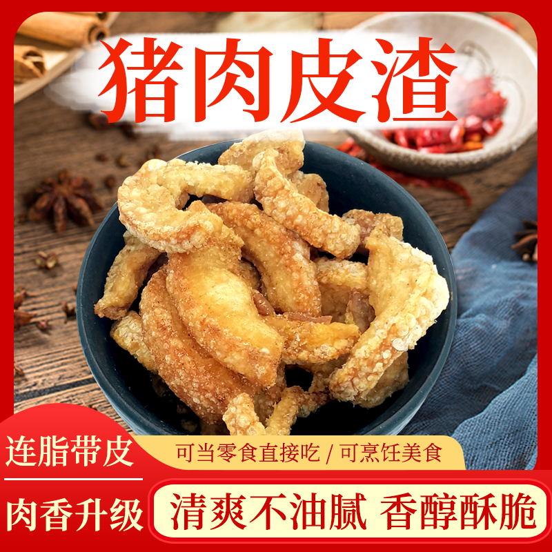 猪肉皮渣现熬现炸香酥脆生酮油渣猪油渣脂渣猪肉粕零食干炸五花肉,零食/坚果/特产,猪肉类,淘宝优惠券,粉丝福利购,淘宝优惠卷