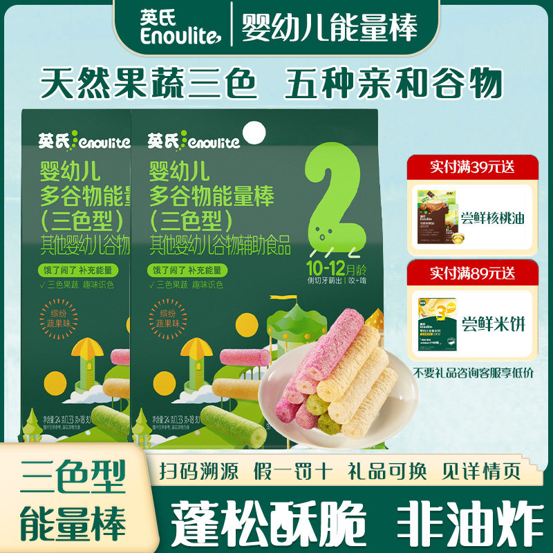 英氏婴幼儿谷物能量棒三色型蔬果燕麦藜麦多种口味营养小零食袋装