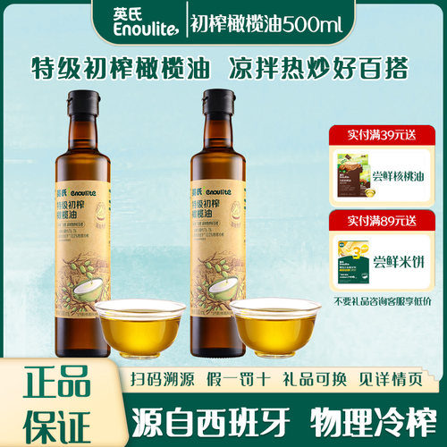 英氏特级初榨橄榄油核桃家用烹饪热炒凉拌多用健康佐餐油大瓶装