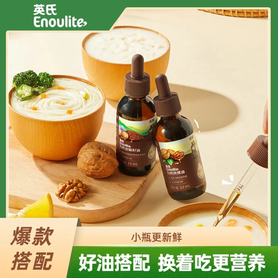 英氏食用油组合装核桃油亚麻籽油凉拌油小瓶便携礼盒搭配米粉面条