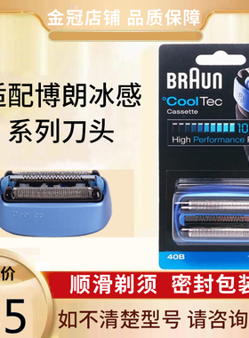 适配braun博朗剃剃须刀40B冰感ct2s配件ct4s CoolTec5676刀头网膜
