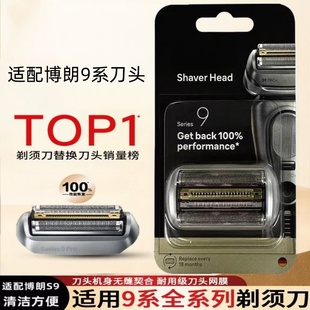 适配博朗剃须刀S9系刀头配件充电器9385cc9370CC9390清洗液清洁盒
