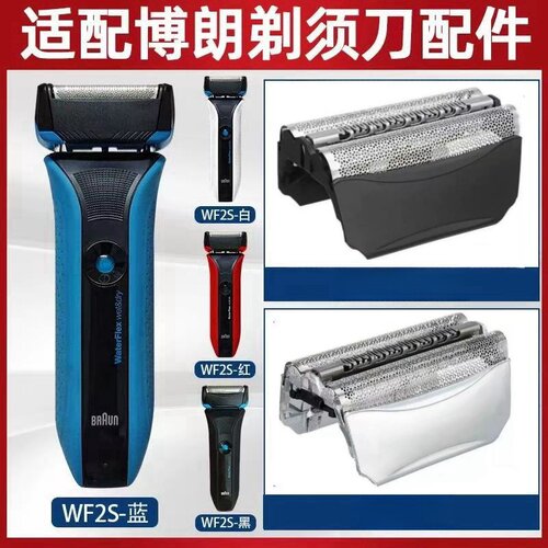适配博朗剃须刀配件5系51S51b刀头网膜刀网590CC/550CC/530S/wf2S
