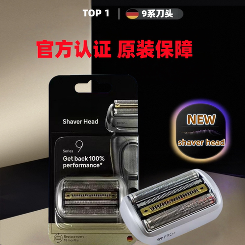 官方品质适配德国博朗原装进口series9系pro剃须刀94m刀头配件网