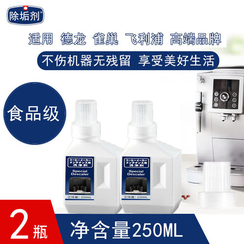 Delonghi/德龙咖啡机除垢剂