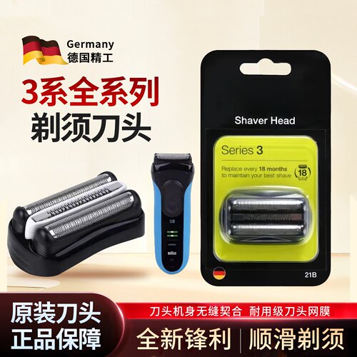 适配原装进口博朗3系剃须刀头